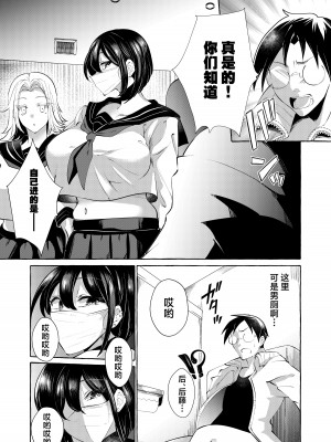 [くろすかんとりい。 (くろかん)] 逆レいじめ 気弱教師は一軍女子の玩具｜反向欺凌 ～软弱教师成为优秀女子的玩具～ [白杨汉化组] [DL版]_20