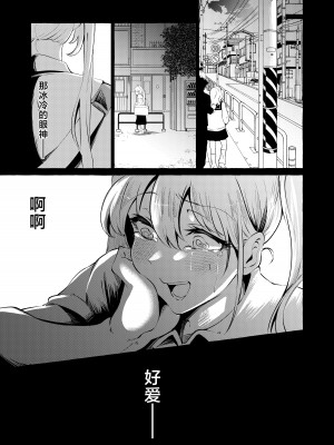 [くろすかんとりい。 (くろかん)] 逆レいじめ 気弱教師は一軍女子の玩具｜反向欺凌 ～软弱教师成为优秀女子的玩具～ [白杨汉化组] [DL版]_40