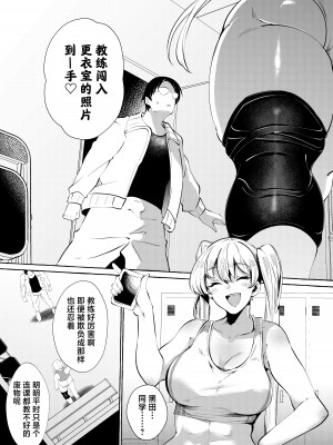 [くろすかんとりい。 (くろかん)] 逆レいじめ 気弱教師は一軍女子の玩具｜反向欺凌 ～软弱教师成为优秀女子的玩具～ [白杨汉化组] [DL版]_32