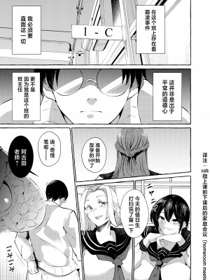 [くろすかんとりい。 (くろかん)] 逆レいじめ 気弱教師は一軍女子の玩具｜反向欺凌 ～软弱教师成为优秀女子的玩具～ [白杨汉化组] [DL版]_04