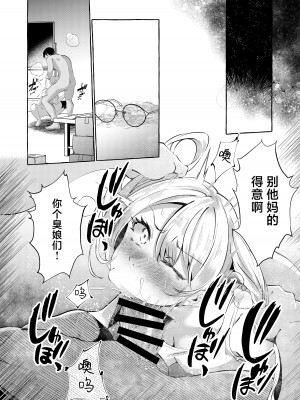 [くろすかんとりい。 (くろかん)] 逆レいじめ 気弱教師は一軍女子の玩具｜反向欺凌 ～软弱教师成为优秀女子的玩具～ [白杨汉化组] [DL版]_35