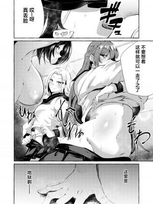 [くろすかんとりい。 (くろかん)] 逆レいじめ 気弱教師は一軍女子の玩具｜反向欺凌 ～软弱教师成为优秀女子的玩具～ [白杨汉化组] [DL版]_25