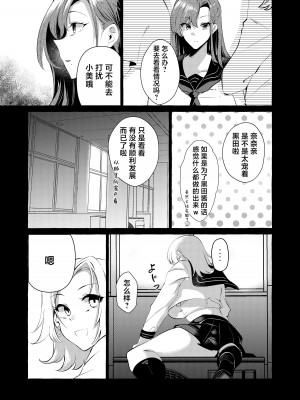 [くろすかんとりい。 (くろかん)] 逆レいじめ 気弱教師は一軍女子の玩具｜反向欺凌 ～软弱教师成为优秀女子的玩具～ [白杨汉化组] [DL版]_48