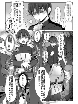 [NUH (森乃ばんび)] 初心者女装男子♂とコスプレHしてみた！_04