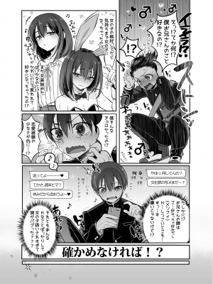 [NUH (森乃ばんび)] 初心者女装男子♂を独占してみた！_07_Xjq_007
