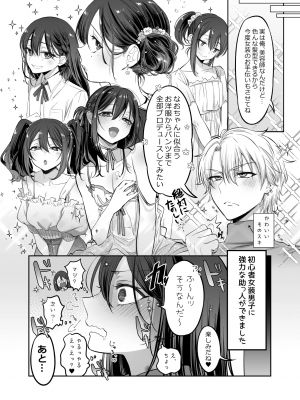 [NUH (森乃ばんび)] 初心者女装男子♂を独占してみた！_34_Xjq_034