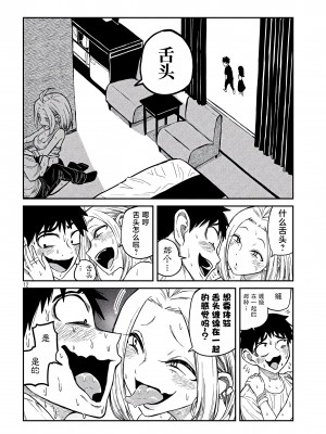 [武田スーパー] だれでも抱けるキミが好き | 喜欢来者不拒的你 [中国翻訳] [TK个人机翻汉化] [连载中]_05_12