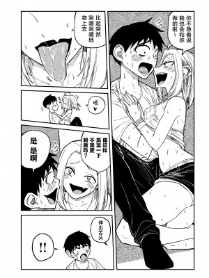 [武田スーパー] だれでも抱けるキミが好き | 喜欢来者不拒的你 [中国翻訳] [TK个人机翻汉化] [连载中]_05_13