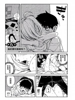 [武田スーパー] だれでも抱けるキミが好き | 喜欢来者不拒的你 [中国翻訳] [TK个人机翻汉化] [连载中]_06_02