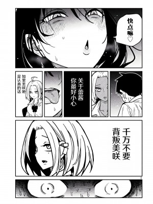 [武田スーパー] だれでも抱けるキミが好き | 喜欢来者不拒的你 [中国翻訳] [TK个人机翻汉化] [连载中]_26_09