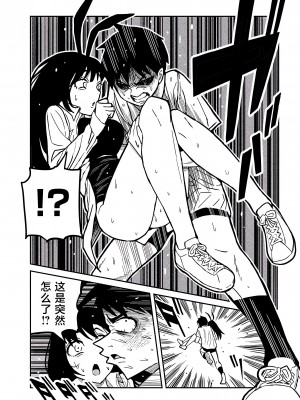 [武田スーパー] だれでも抱けるキミが好き | 喜欢来者不拒的你 [中国翻訳] [TK个人机翻汉化] [连载中]_26_11