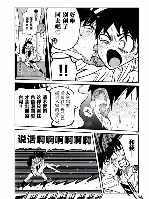 [武田スーパー] だれでも抱けるキミが好き | 喜欢来者不拒的你 [中国翻訳] [TK个人机翻汉化] [连载中]_26_13