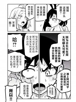 [武田スーパー] だれでも抱けるキミが好き | 喜欢来者不拒的你 [中国翻訳] [TK个人机翻汉化] [连载中]_26_15