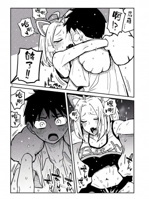 [武田スーパー] だれでも抱けるキミが好き | 喜欢来者不拒的你 [中国翻訳] [TK个人机翻汉化] [连载中]_30_11