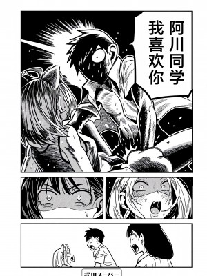 [武田スーパー] だれでも抱けるキミが好き | 喜欢来者不拒的你 [中国翻訳] [TK个人机翻汉化] [连载中]_31新_01