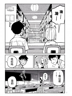 [武田スーパー] だれでも抱けるキミが好き | 喜欢来者不拒的你 [中国翻訳] [TK个人机翻汉化] [连载中]_33新_10