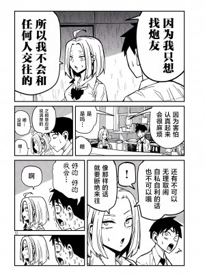 [武田スーパー] だれでも抱けるキミが好き | 喜欢来者不拒的你 [中国翻訳] [TK个人机翻汉化] [连载中]_33新_12