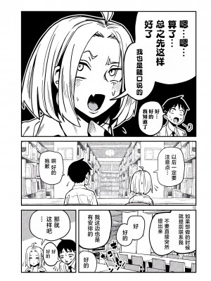 [武田スーパー] だれでも抱けるキミが好き | 喜欢来者不拒的你 [中国翻訳] [TK个人机翻汉化] [连载中]_33新_13