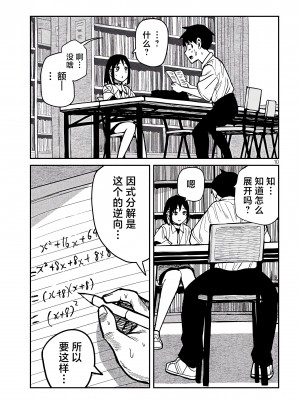 [武田スーパー] だれでも抱けるキミが好き | 喜欢来者不拒的你 [中国翻訳] [TK个人机翻汉化] [连载中]_40_09