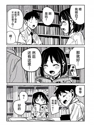 [武田スーパー] だれでも抱けるキミが好き | 喜欢来者不拒的你 [中国翻訳] [TK个人机翻汉化] [连载中]_40_10