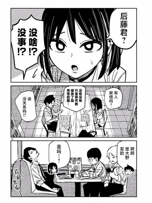 [武田スーパー] だれでも抱けるキミが好き | 喜欢来者不拒的你 [中国翻訳] [TK个人机翻汉化] [连载中]_40_12