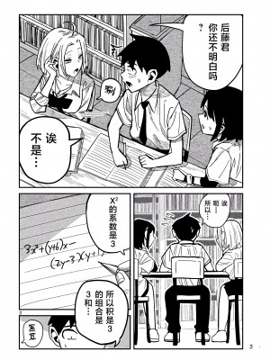 [武田スーパー] だれでも抱けるキミが好き | 喜欢来者不拒的你 [中国翻訳] [TK个人机翻汉化] [连载中]_41_08