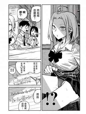 [武田スーパー] だれでも抱けるキミが好き | 喜欢来者不拒的你 [中国翻訳] [TK个人机翻汉化] [连载中]_41_09