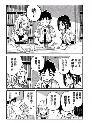 [武田スーパー] だれでも抱けるキミが好き | 喜欢来者不拒的你 [中国翻訳] [TK个人机翻汉化] [连载中]_41_10