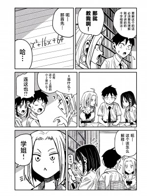 [武田スーパー] だれでも抱けるキミが好き | 喜欢来者不拒的你 [中国翻訳] [TK个人机翻汉化] [连载中]_41_11