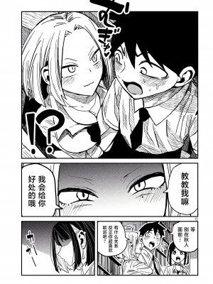 [武田スーパー] だれでも抱けるキミが好き | 喜欢来者不拒的你 [中国翻訳] [TK个人机翻汉化] [连载中]_41_13