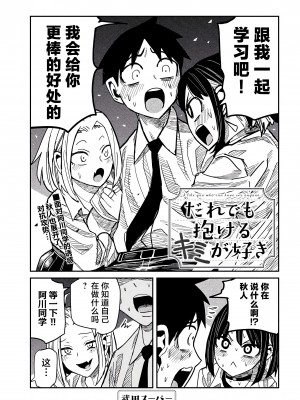 [武田スーパー] だれでも抱けるキミが好き | 喜欢来者不拒的你 [中国翻訳] [TK个人机翻汉化] [连载中]_42_01