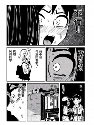 [武田スーパー] だれでも抱けるキミが好き | 喜欢来者不拒的你 [中国翻訳] [TK个人机翻汉化] [连载中]_46_14