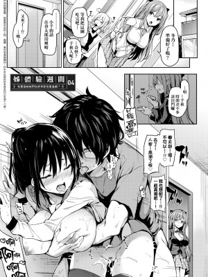 [みちきんぐ] 性活週間｜性活週間 ～New Edition～&nbsp;&nbsp;[中国翻訳] [DL版]_084