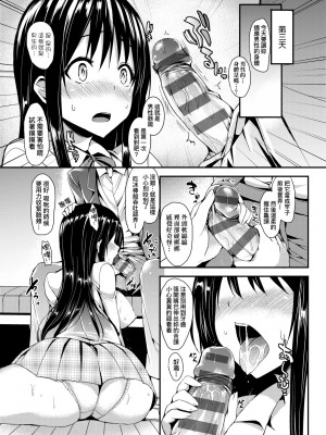 [みちきんぐ] 性活週間｜性活週間 ～New Edition～&nbsp;&nbsp;[中国翻訳] [DL版]_132