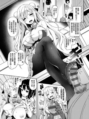 [みちきんぐ] 性活週間｜性活週間 ～New Edition～&nbsp;&nbsp;[中国翻訳] [DL版]_206