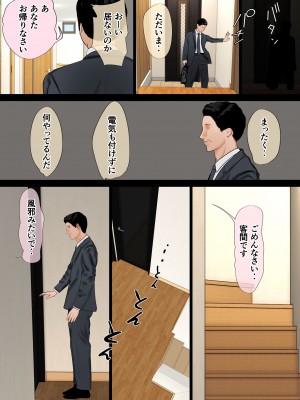 [びなつ] 堕ち妻_111