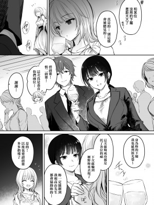 [すまいるふぉらんかんぱにぃ。 (むうつき、雪仁)] 続々ワカラセ～ハイスぺOLはあゆみの玩具～｜再續教育屈從～精英美女OL淪落為步美的玩具～ [中国翻訳] [無修正] [DL版]_08