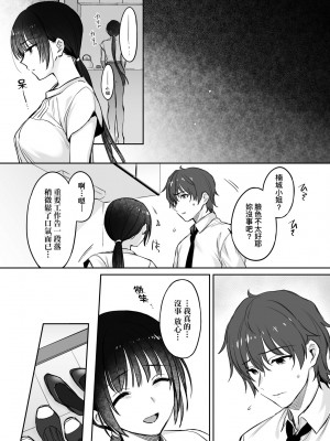 [すまいるふぉらんかんぱにぃ。 (むうつき、雪仁)] 続々ワカラセ～ハイスぺOLはあゆみの玩具～｜再續教育屈從～精英美女OL淪落為步美的玩具～ [中国翻訳] [無修正] [DL版]_20