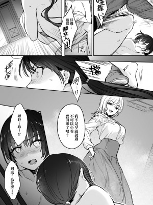 [すまいるふぉらんかんぱにぃ。 (むうつき、雪仁)] 続々ワカラセ～ハイスぺOLはあゆみの玩具～｜再續教育屈從～精英美女OL淪落為步美的玩具～ [中国翻訳] [無修正] [DL版]_12