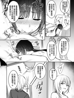 [すまいるふぉらんかんぱにぃ。 (むうつき、雪仁)] 続々ワカラセ～ハイスぺOLはあゆみの玩具～｜再續教育屈從～精英美女OL淪落為步美的玩具～ [中国翻訳] [無修正] [DL版]_27