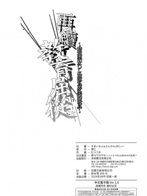 [すまいるふぉらんかんぱにぃ。 (むうつき、雪仁)] 続々ワカラセ～ハイスぺOLはあゆみの玩具～｜再續教育屈從～精英美女OL淪落為步美的玩具～ [中国翻訳] [無修正] [DL版]_43