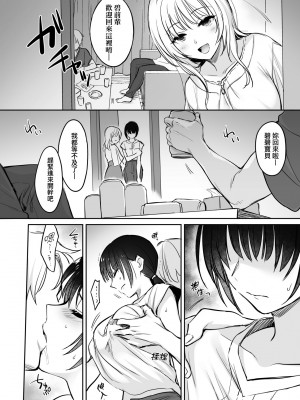 [すまいるふぉらんかんぱにぃ。 (むうつき、雪仁)] 続々ワカラセ～ハイスぺOLはあゆみの玩具～｜再續教育屈從～精英美女OL淪落為步美的玩具～ [中国翻訳] [無修正] [DL版]_21