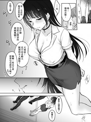 [すまいるふぉらんかんぱにぃ。 (むうつき、雪仁)] 続々ワカラセ～ハイスぺOLはあゆみの玩具～｜再續教育屈從～精英美女OL淪落為步美的玩具～ [中国翻訳] [無修正] [DL版]_25