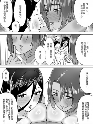 [俺のささくれ] デカい幼なじみ達にはさまれて汗だくハーレムえっち [中国翻訳]_50