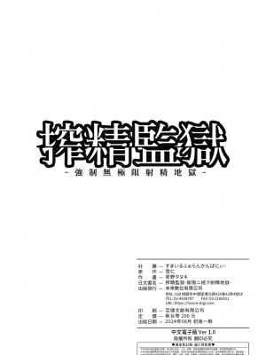[すまいるふぉらんかんぱにぃ。(雪仁、翠野タヌキ)] 搾精監獄 -無限ニ続ク射精地獄-｜搾精監獄-強制無極限射精地獄- [中国翻訳] [無修正] [DL版]_37