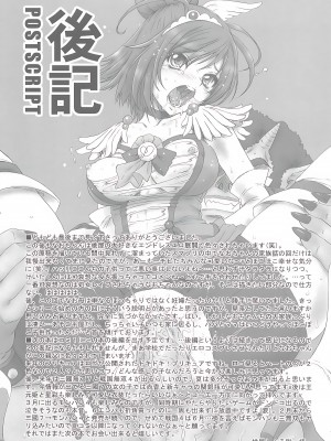 (C83) [U.R.C (桃屋しょう猫)] なおちゃんで遊ぼう (スマイルプリキュア!) [抽到了玉藻前好开心个人汉化] [無修正]_33