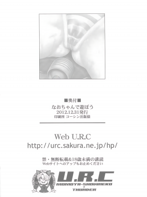 (C83) [U.R.C (桃屋しょう猫)] なおちゃんで遊ぼう (スマイルプリキュア!) [抽到了玉藻前好开心个人汉化] [無修正]_34