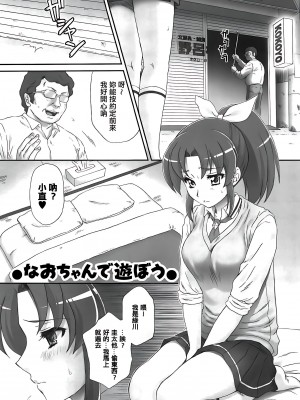 (C83) [U.R.C (桃屋しょう猫)] なおちゃんで遊ぼう (スマイルプリキュア!) [抽到了玉藻前好开心个人汉化] [無修正]_05