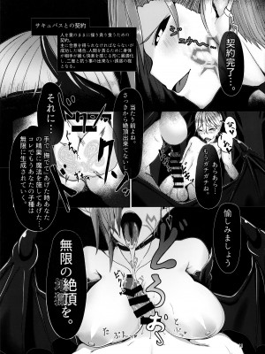 (C96) [山羊家豚足亭 (山羊の豚足)] モンスターガール グランド・ツアー サキュバス編_11