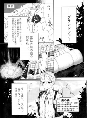 (C96) [山羊家豚足亭 (山羊の豚足)] モンスターガール グランド・ツアー サキュバス編_03